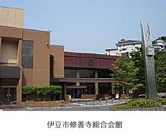 伊豆市修善寺総合会館